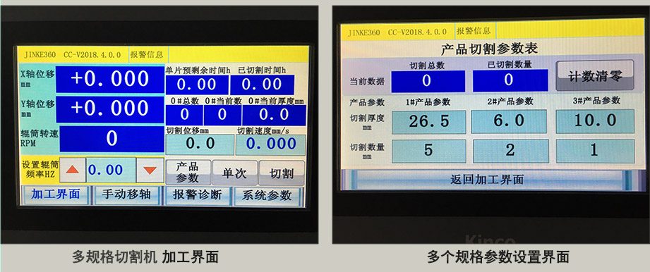 多规格参数设定加工界面