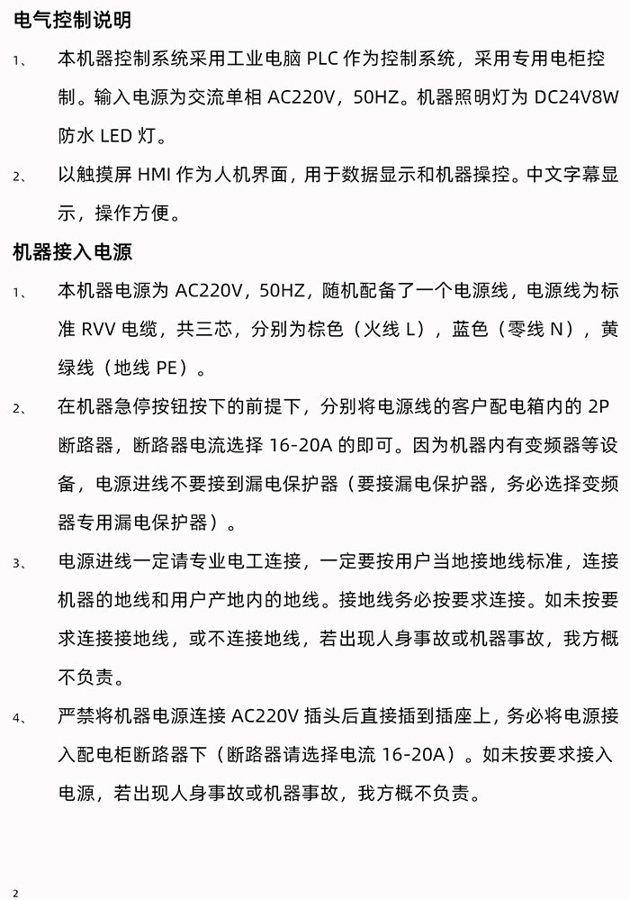 GKC型金刚线切割机操作面板使用手册使用说明书