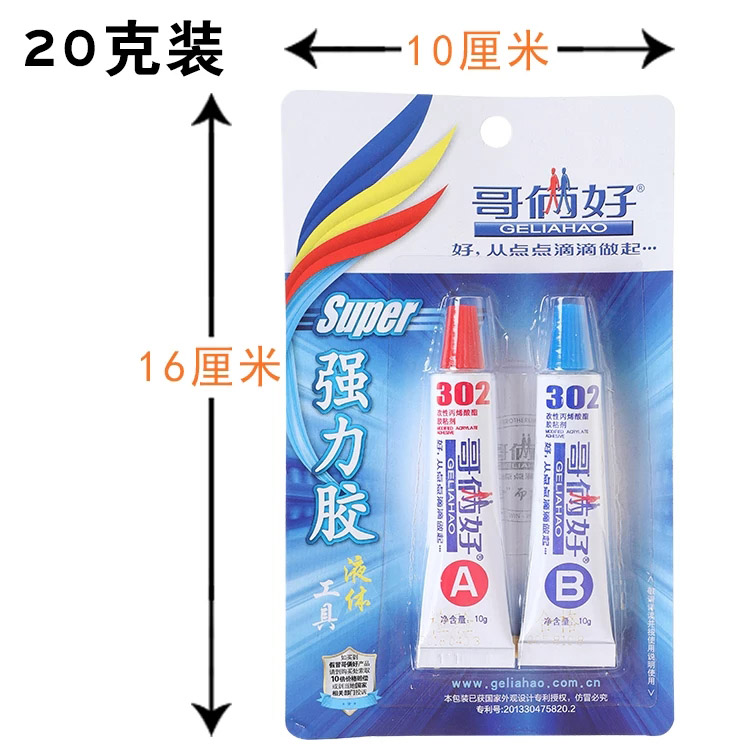 302 AB胶水.jpg