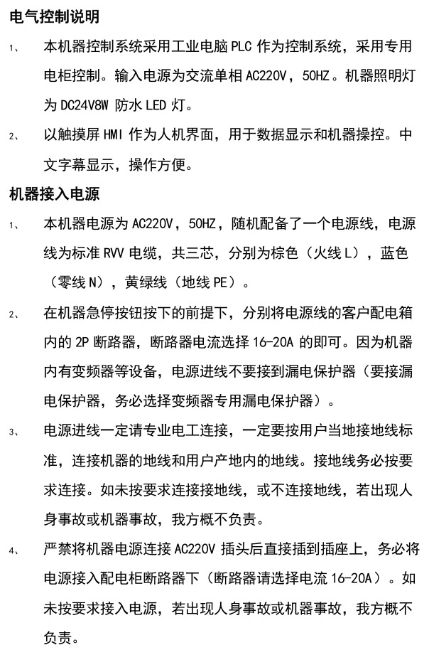c型金刚线单线切片机操作面板使用手册2.jpg