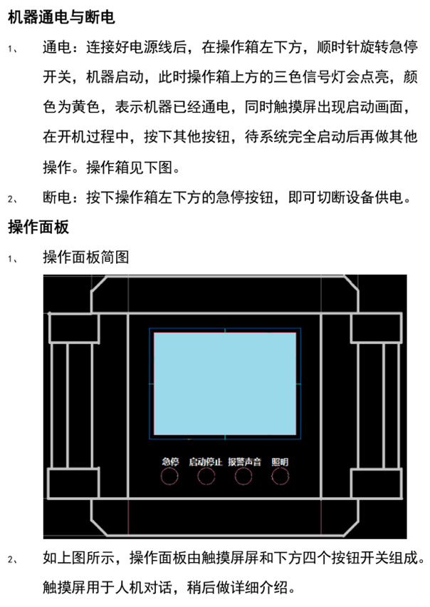 c型金刚线单线切片机操作面板使用手册3.jpg