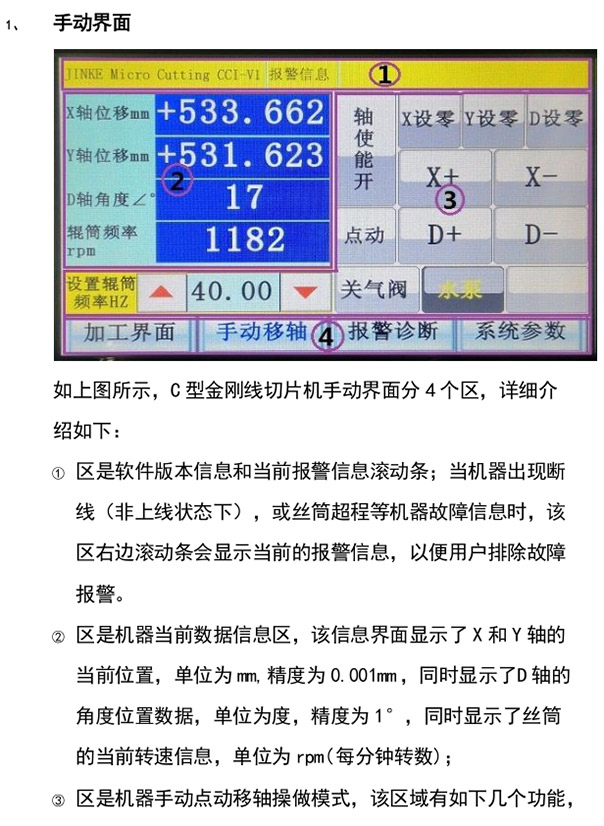 c型金刚线单线切片机操作面板使用手册5.jpg