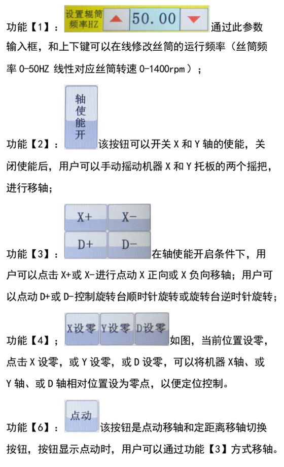 c型金刚线单线切片机操作面板使用手册6.jpg
