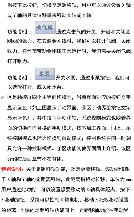 c型金刚线单线切片机操作面板使用手册7.jpg