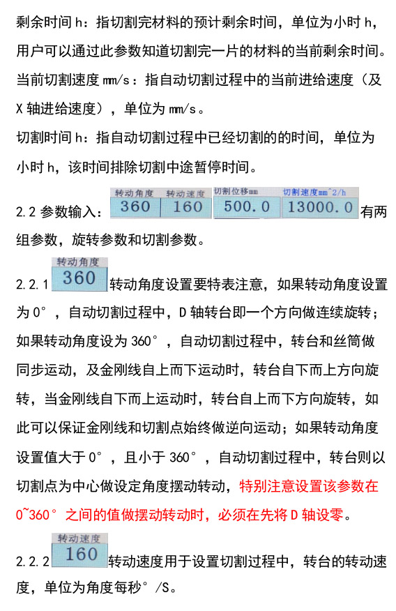 c型金刚线单线切片机操作面板使用手册9.jpg