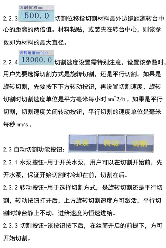 c型金刚线单线切片机操作面板使用手册10.jpg