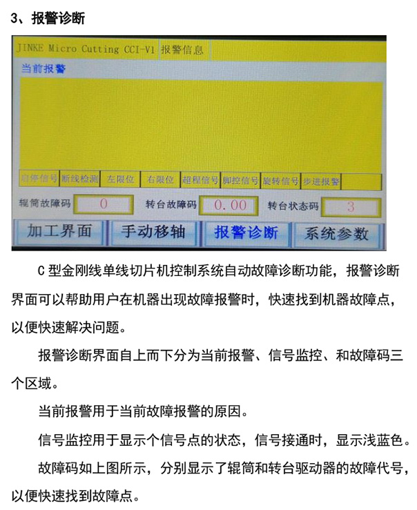 c型金刚线单线切片机操作面板使用手册11.jpg