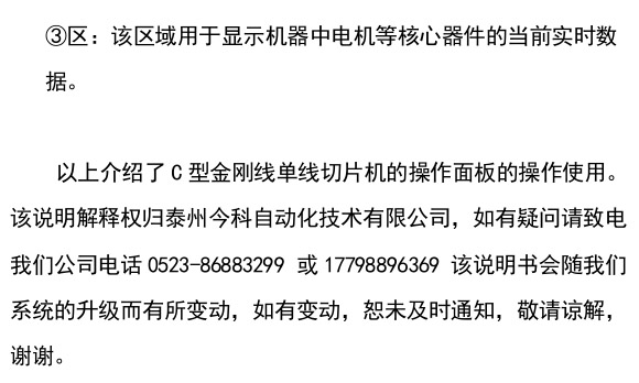 c型金刚线单线切片机操作面板使用手册13.jpg