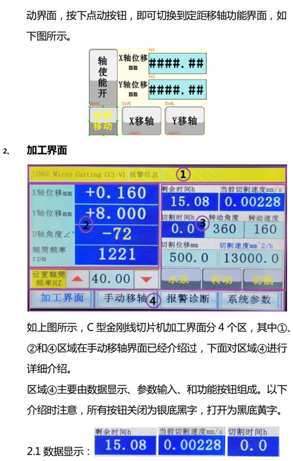 c型金刚线单线切片机操作面板使用手册8.jpg