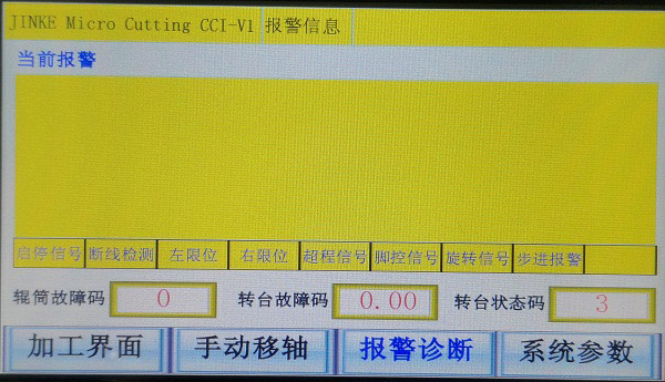 报警诊断界面.jpg