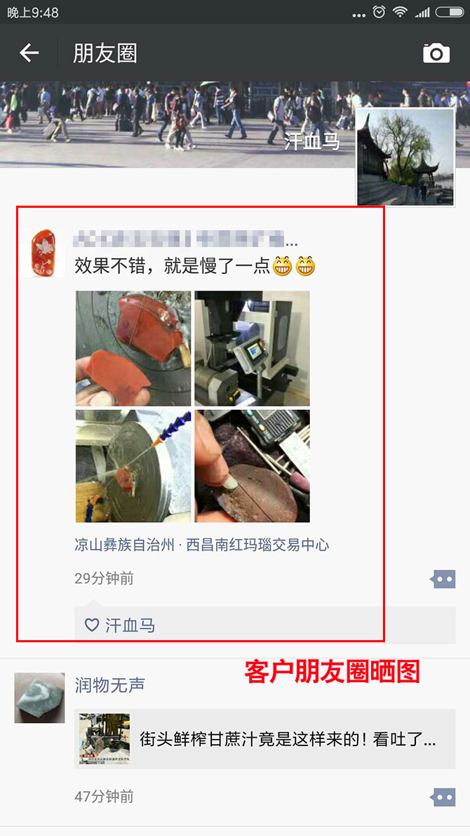 南红玛瑙客户朋友圈晒图