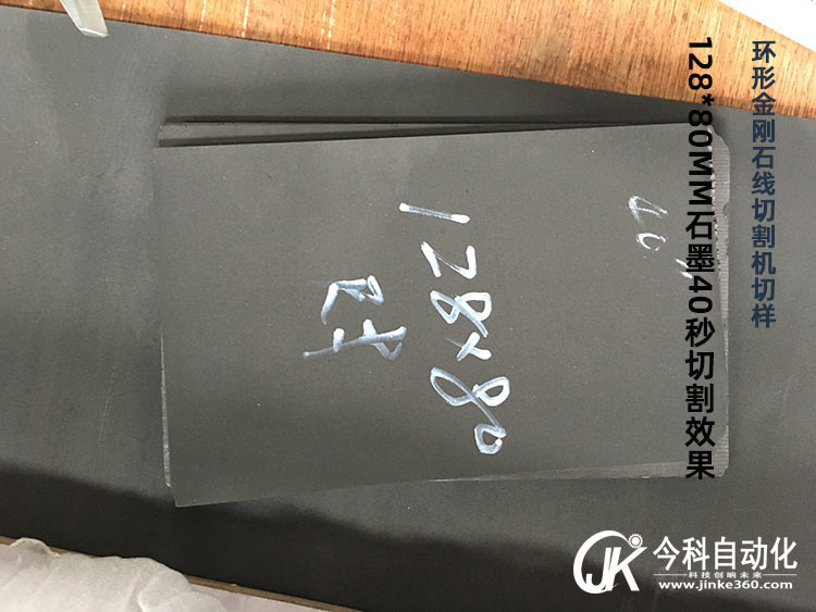 环形金刚石线切割机切样石墨