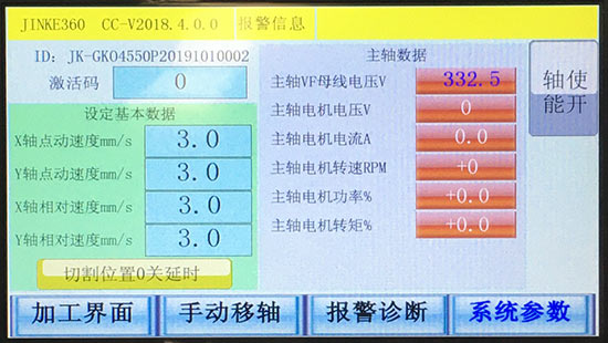 系统参数界面