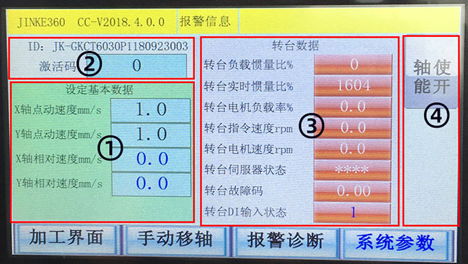 系统参数界面