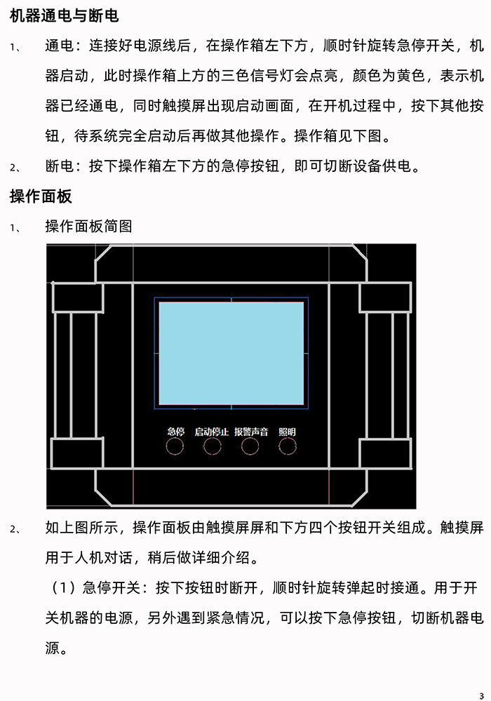 GKC型金刚线切割机操作面板使用手册使用说明书