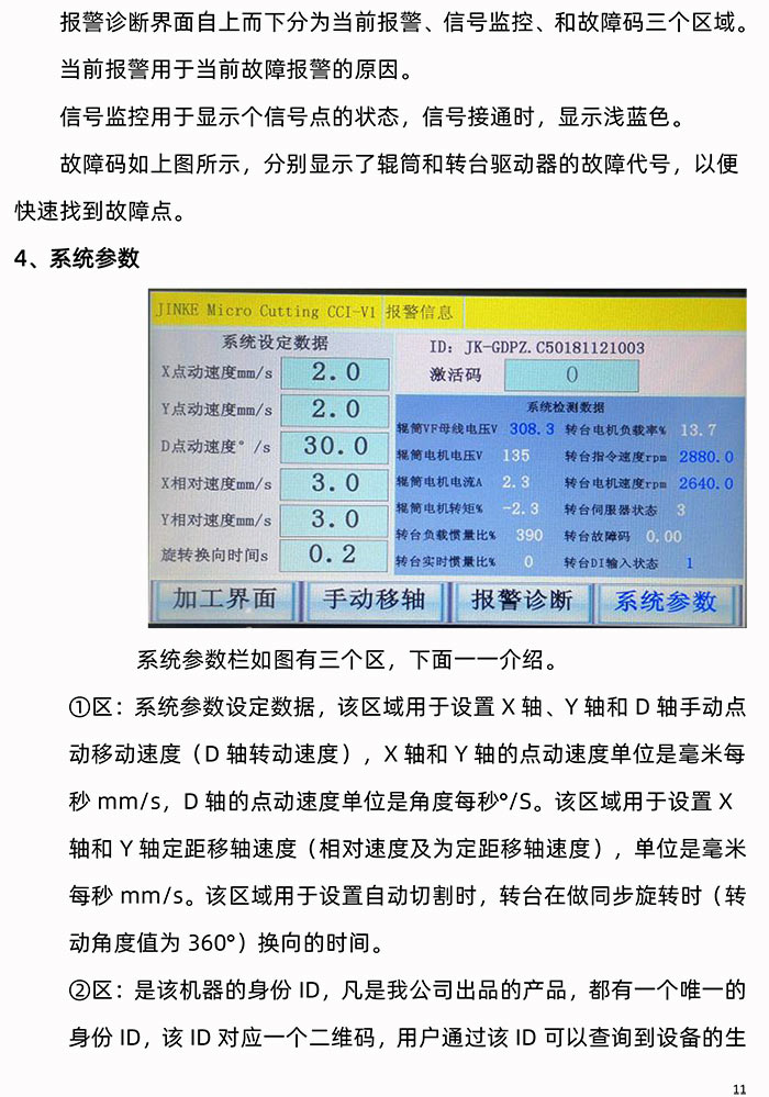 GKC型金刚线切割机操作面板使用手册使用说明书