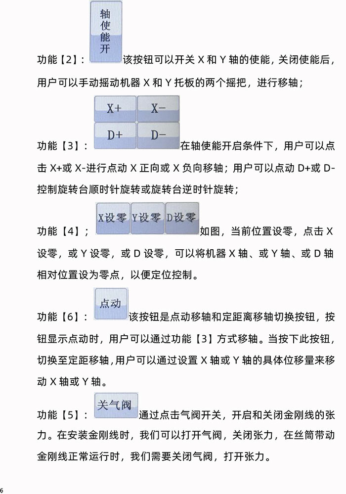 GKC型金刚线切割机操作面板使用手册使用说明书
