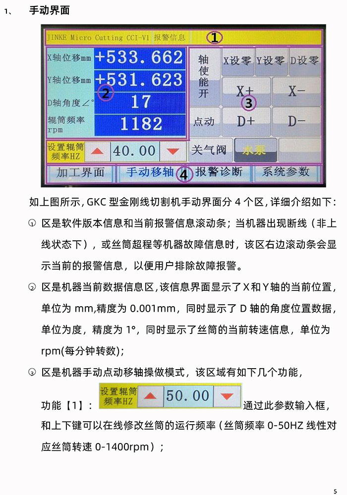 GKC型金刚线切割机操作面板使用手册使用说明书