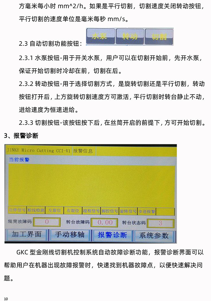 GKC型金刚线切割机操作面板使用手册使用说明书