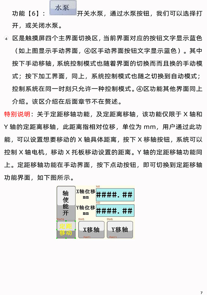 GKC型金刚线切割机操作面板使用手册使用说明书