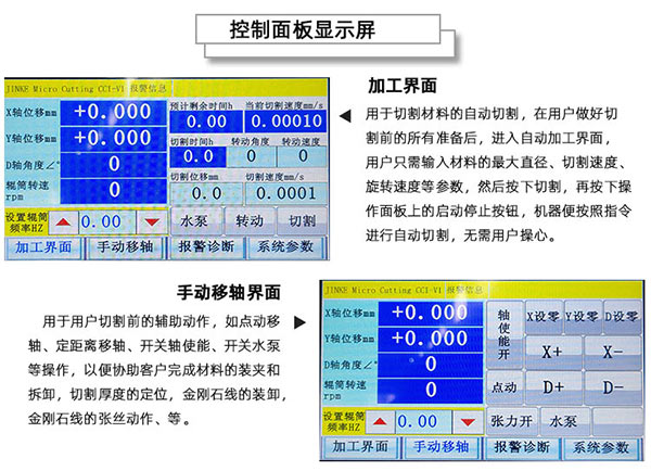 控制面板显示屏加工界面