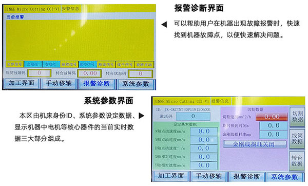 报警诊断界面和系统参数界面