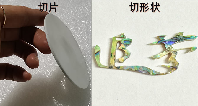 泰州今科有切片和切形状两种机床