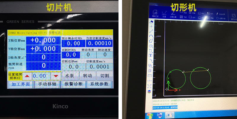 切片机和切形状两种数控系统