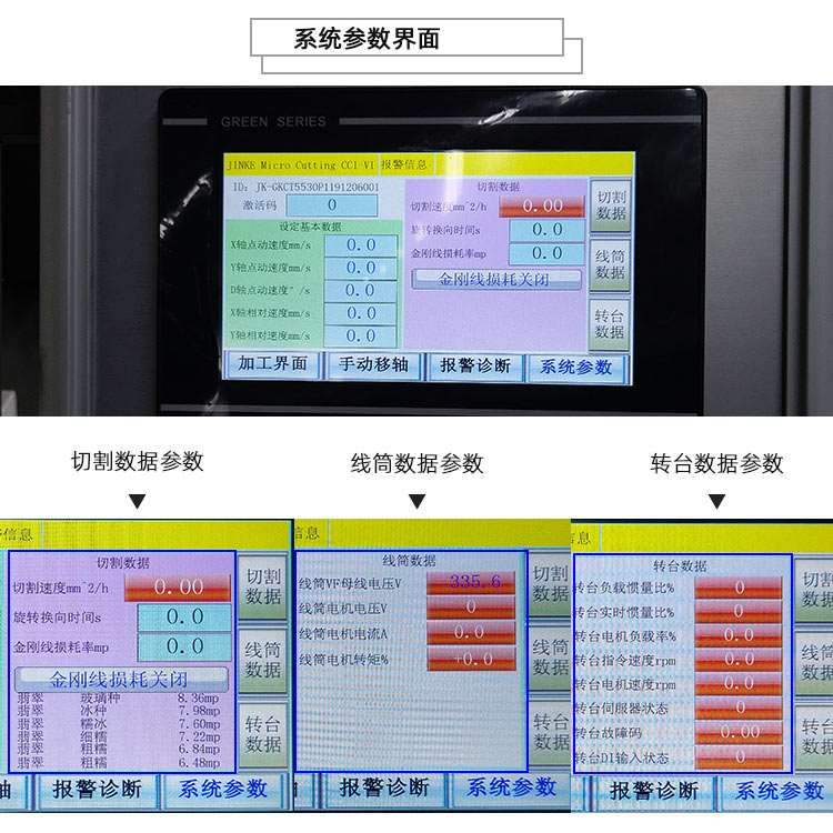 控制面板系统参数界面