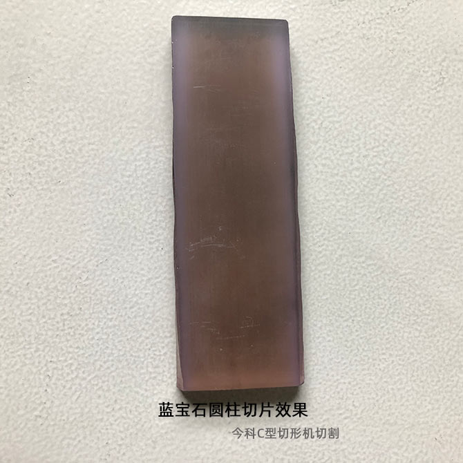 加工实例：蓝宝石圆柱切片记录