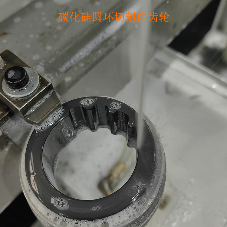 碳化硅圆环切割内齿轮