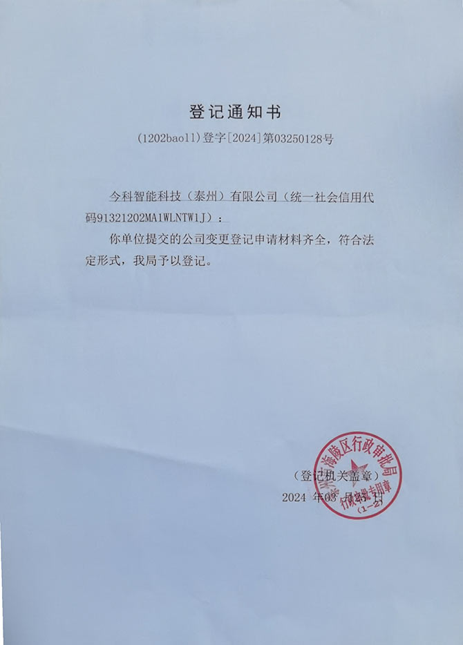 公司名称更新